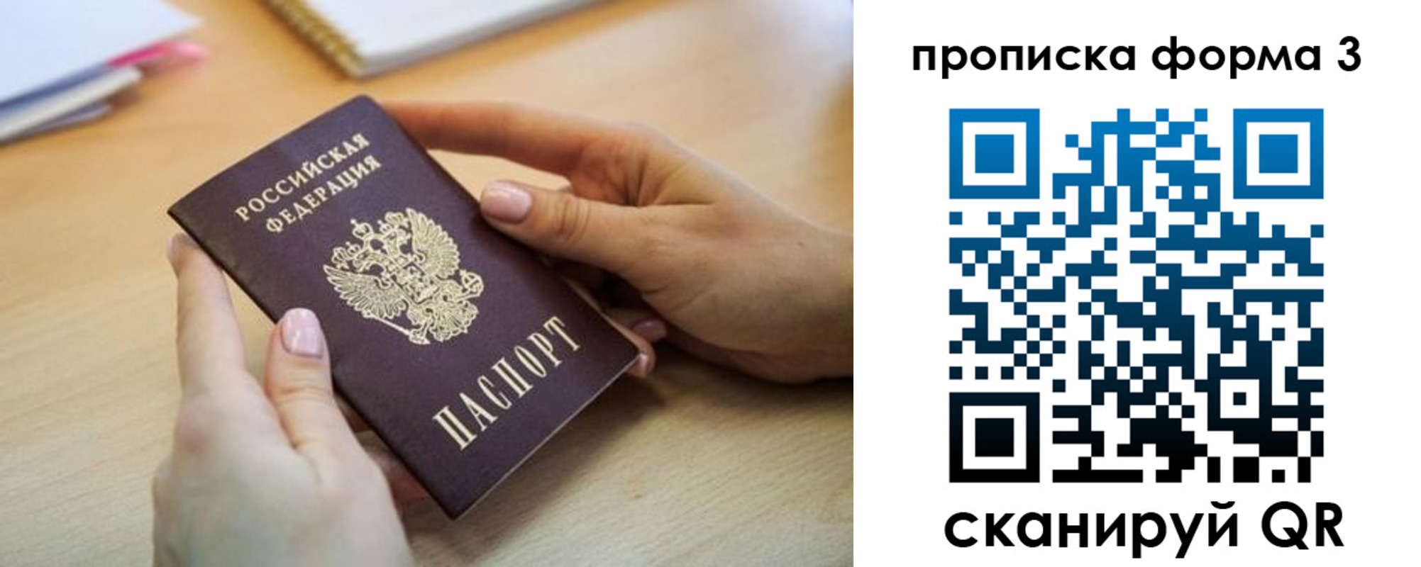 временная регистрация для школы в Десногорске