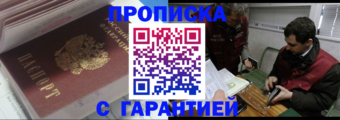 временная регистрация гарантия в Десногорске