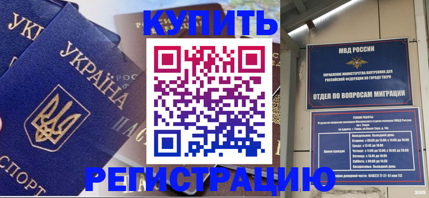 временная регистрация недорого в Десногорске