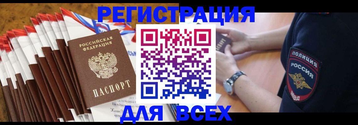 прописка ребенка в Десногорске